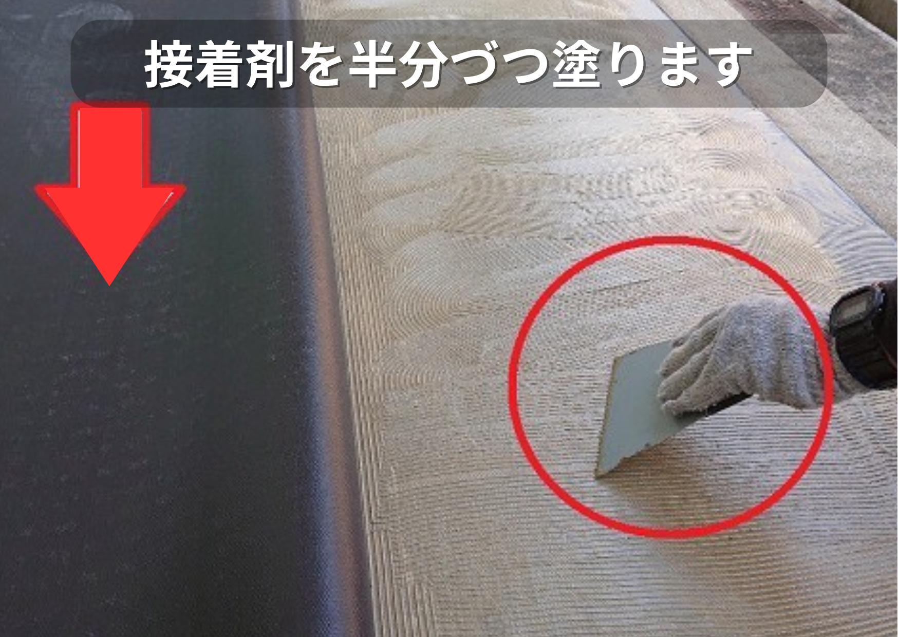 ハイツの共用廊下リフォームで長尺シートの接着剤を塗っている様子